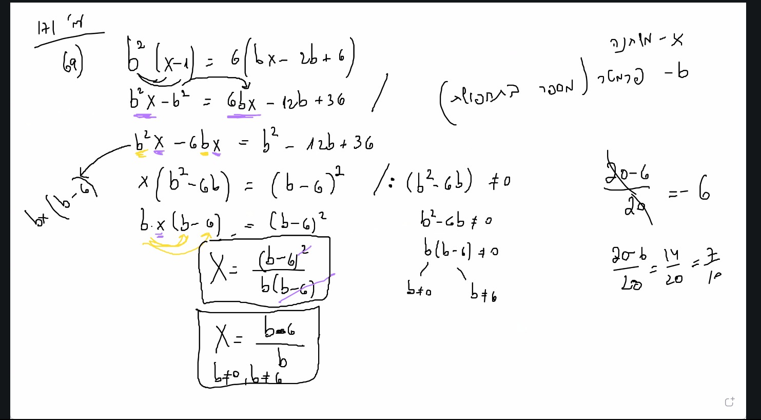 שאלה 69 בלוח: משוואה עם הפרמטר b